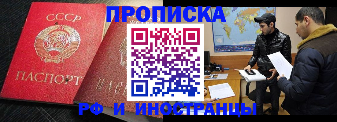 купить прописку в Нальчике