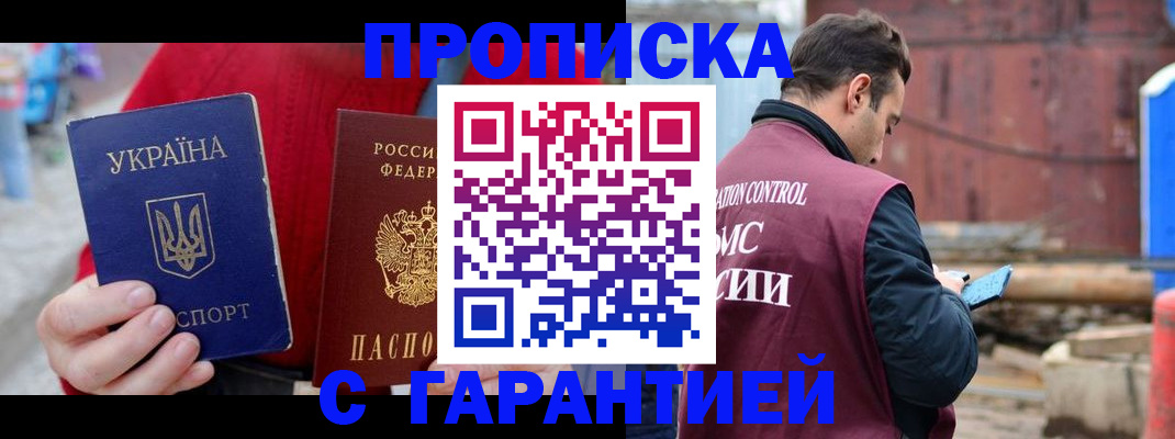 временная прописка в Нальчике