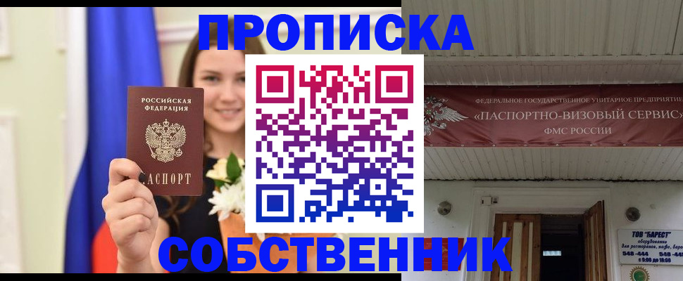 купить прописку в Нальчике